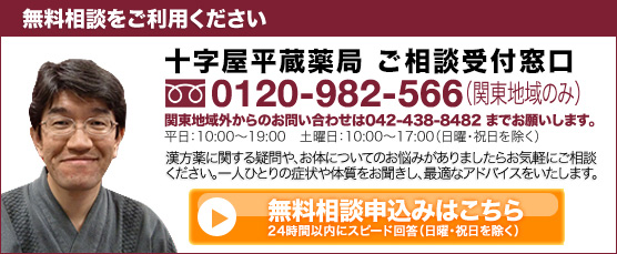 十字屋平蔵薬局へのご相談窓口はこちら