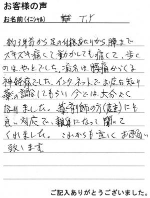 お客様手紙02（腰痛）